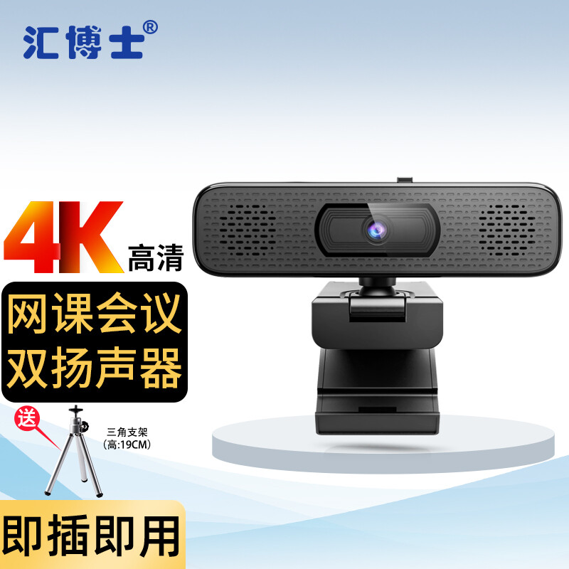 匯博士 視頻攝像頭 高清1080pUSB三合一D80標(biāo)配_http://bzsa.cn/newimg/C202210/1665988165389.jpg