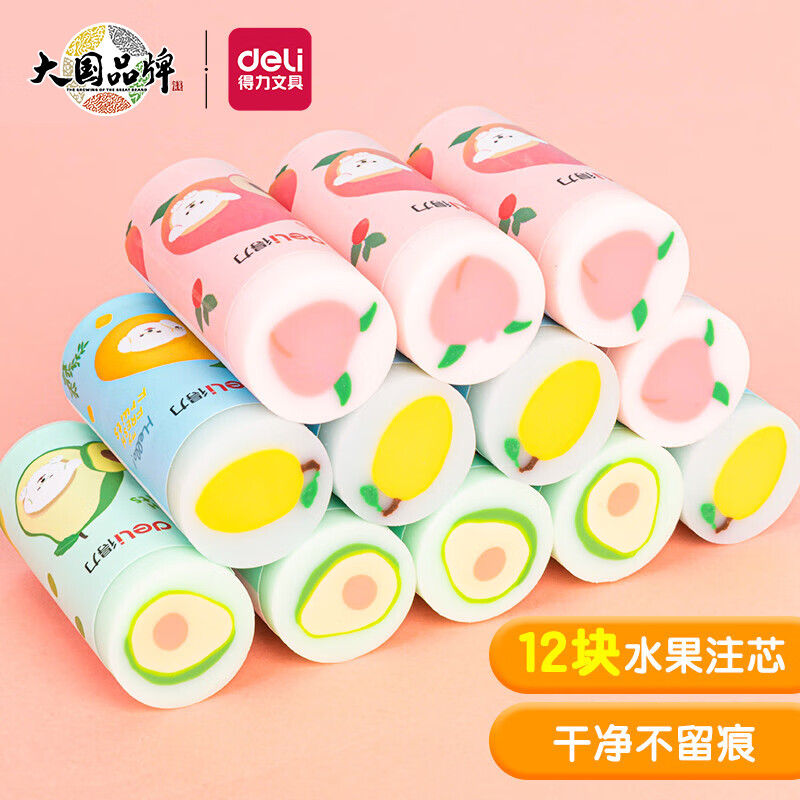 得力(deli)12塊水果橡皮擦 學生考試繪圖橡皮 美術畫畫橡皮 71053