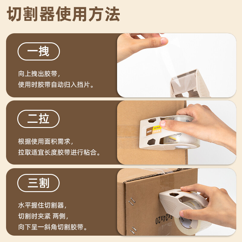 得力(deli)封箱膠帶 48mm*60m*60μm 4卷裝 帶切割器 30046透明_http://bzsa.cn/newimg/C202210/1666768328973.jpg