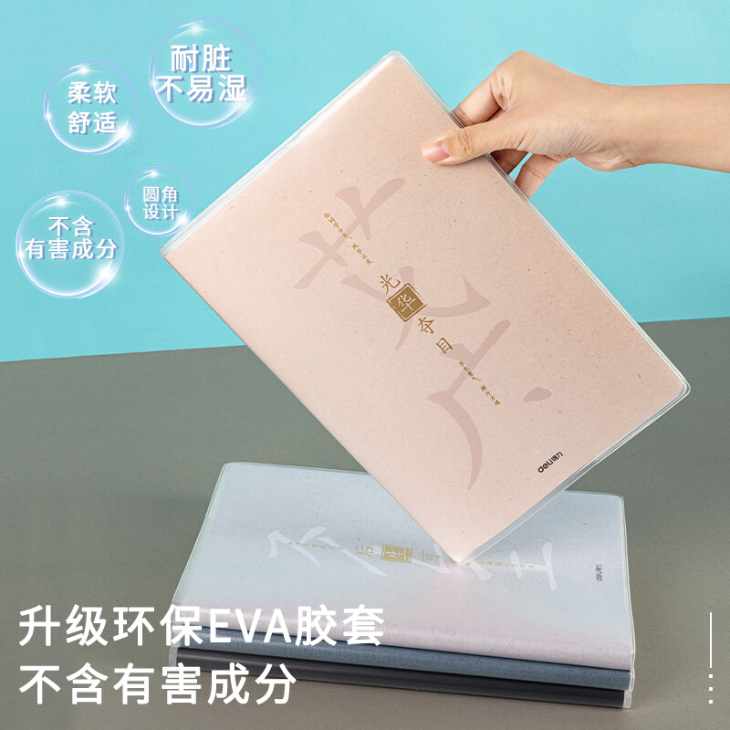 得力(deli)古語系列筆記本子膠套本 16K96張 4本裝 T1696_http://bzsa.cn/newimg/C202210/1666842196529.jpg