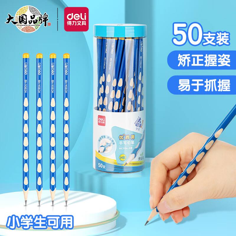 得力(deli)洞洞筆鉛筆 50支鉛筆三角桿易抓握 HC904-HB