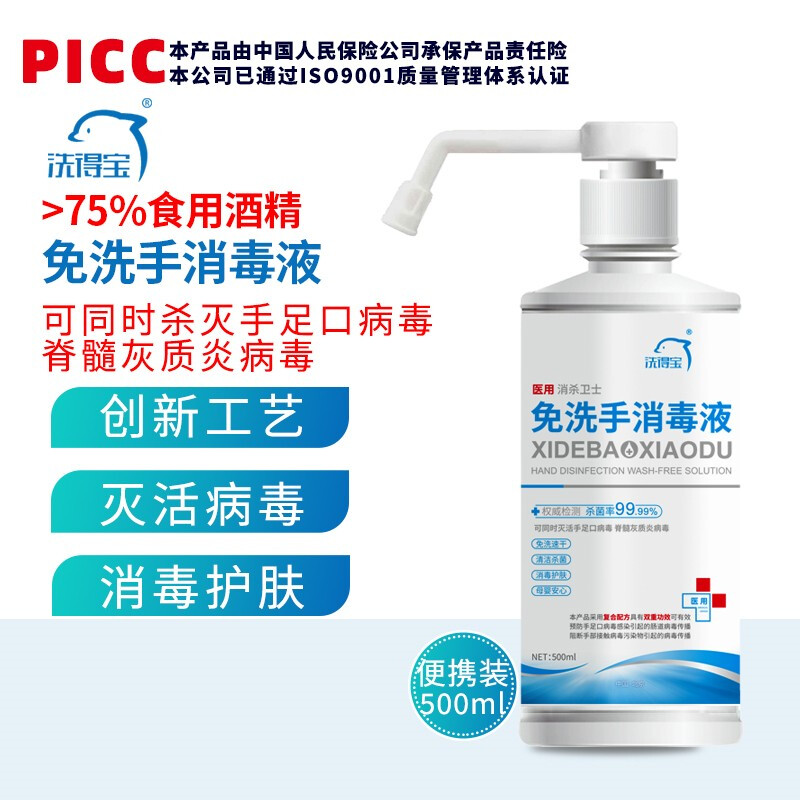 洗得寶 75%酒精免洗洗手液500ml 乙醇免洗酒精手消毒液居家辦公學(xué)校_http://bzsa.cn/newimg/C202211/1667873636021.jpg
