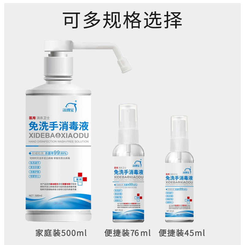 洗得寶 75%醫(yī)用酒精免洗洗手液 免洗手消毒液76ml 居家辦公學(xué)校便攜_http://bzsa.cn/newimg/C202211/1667887995094.jpg