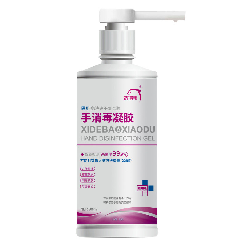 洗得寶 醫(yī)用免洗洗手液 兒童家用辦公免洗手消毒凝膠500ml_http://bzsa.cn/newimg/C202211/1667888728953.jpg