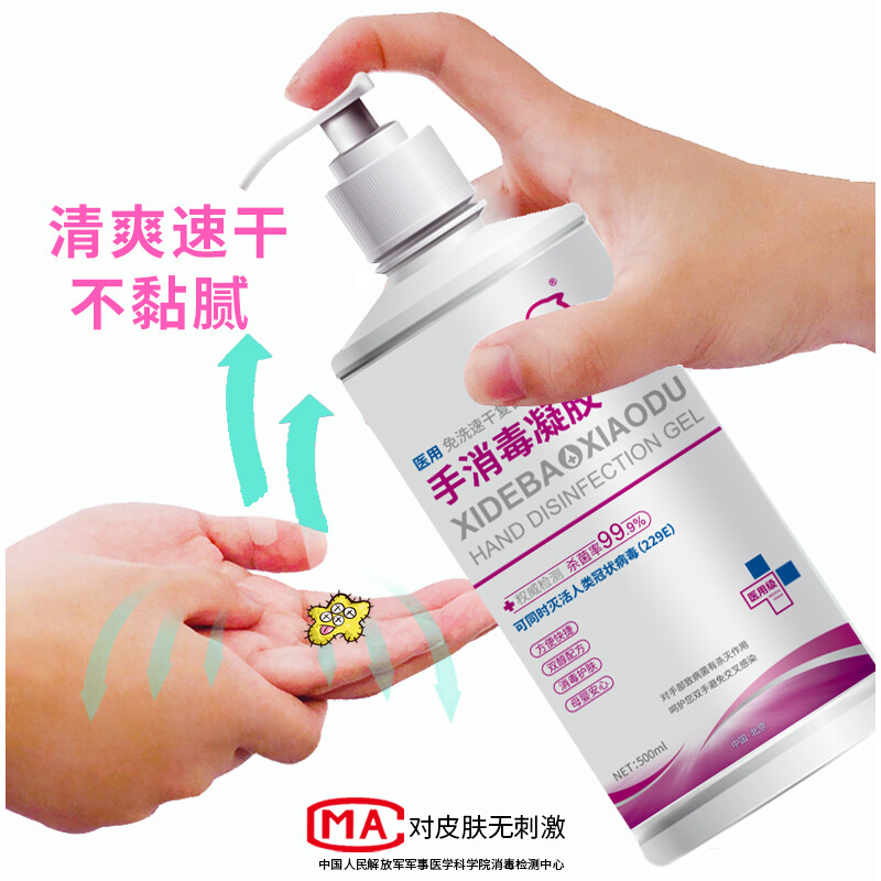 洗得寶 醫(yī)用免洗洗手液 兒童家用辦公免洗手消毒凝膠500ml_http://bzsa.cn/newimg/C202211/1667888729059.jpg