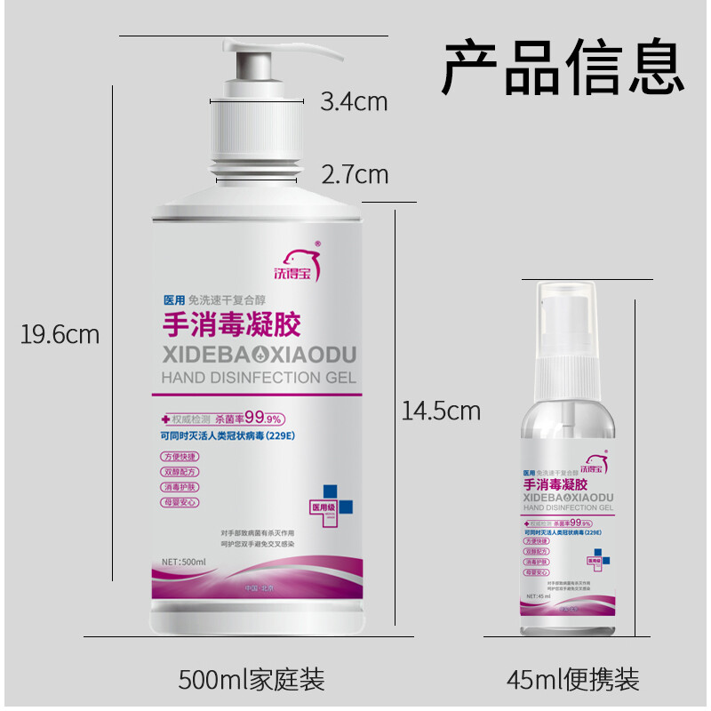 洗得寶 醫(yī)用免洗洗手液 兒童家用辦公免洗手消毒凝膠500ml_http://bzsa.cn/newimg/C202211/1667888729109.jpg