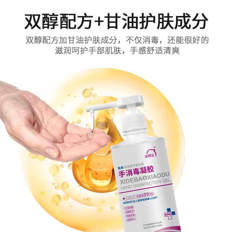 洗得寶 醫(yī)用免洗洗手液 兒童家用辦公免洗手消毒凝膠500ml_http://bzsa.cn/newimg/C202211/1667888729161.jpg