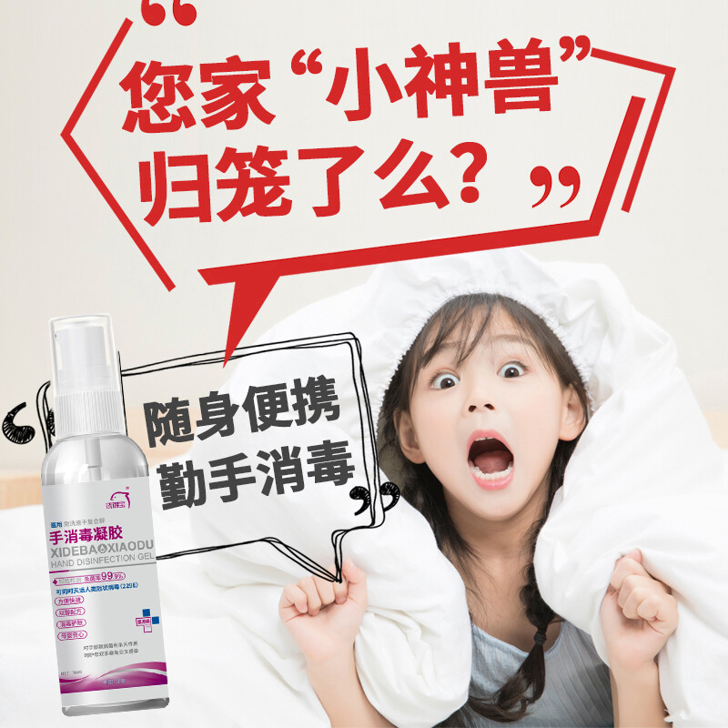 洗得寶 醫(yī)用酒精免洗洗手液 免洗手消毒凝膠手消毒液76ml_http://bzsa.cn/newimg/C202211/1667888920691.jpg