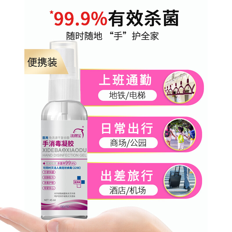 洗得寶 醫(yī)用酒精免洗洗手液 免洗手消毒凝膠手消毒液76ml_http://bzsa.cn/newimg/C202211/1667888920872.jpg