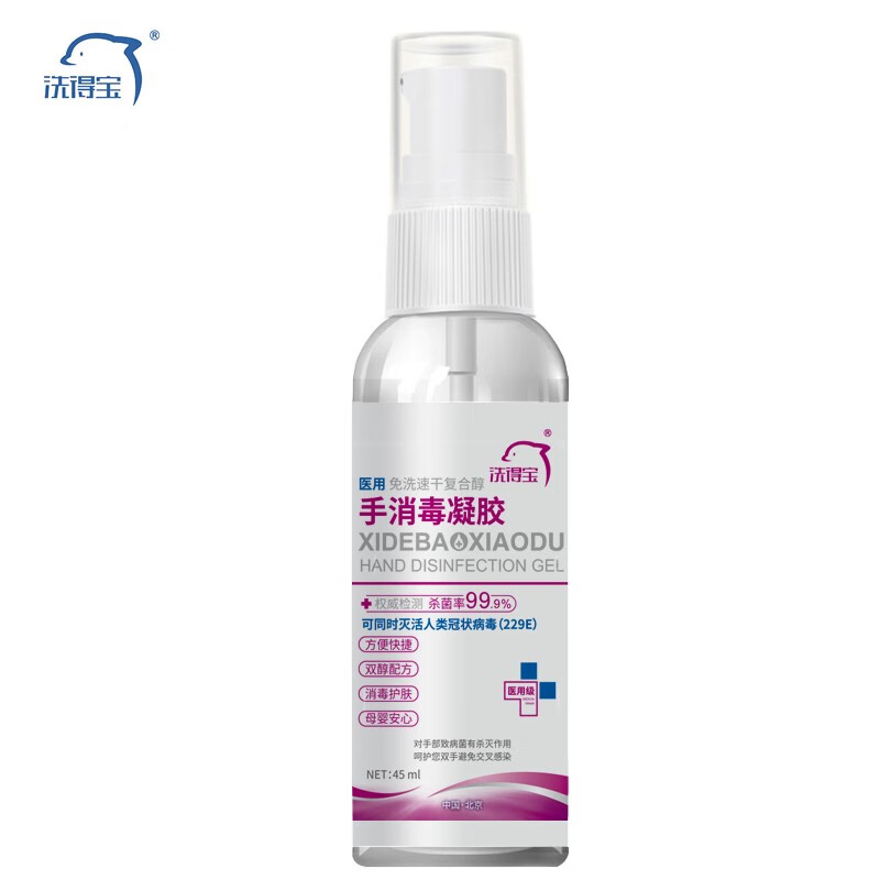 洗得寶 復(fù)合醇免洗手消毒凝膠45ml 45ml/瓶_http://bzsa.cn/newimg/C202211/1668132873509.jpg