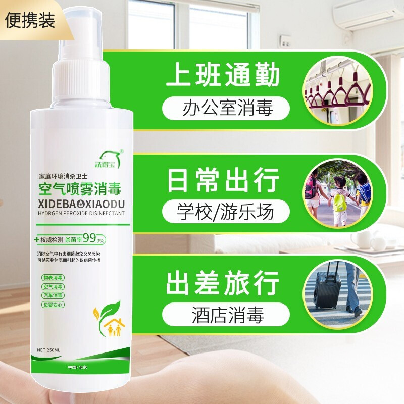 洗得寶 消毒液空氣消毒液250ml_http://bzsa.cn/newimg/C202211/1668135568185.jpg