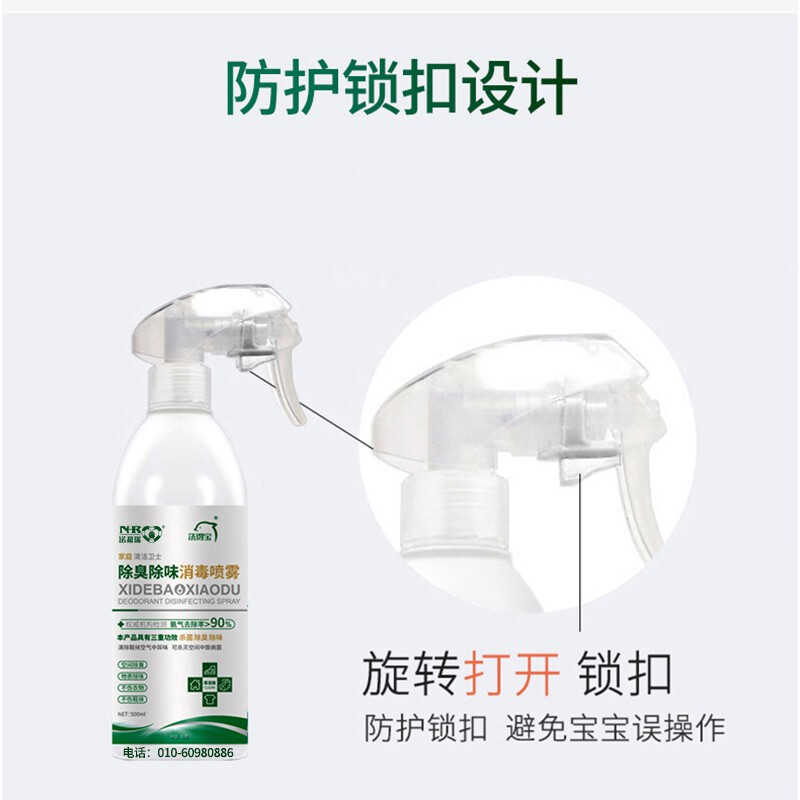 洗得寶 除臭消毒噴霧去異味不含酒精消毒液250ml_http://bzsa.cn/newimg/C202211/1668148527056.jpg