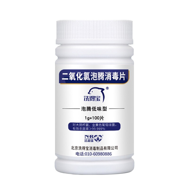 洗得寶 二氧化氯片1g*100片 空間消毒_http://bzsa.cn/newimg/C202211/1668149246298.jpg