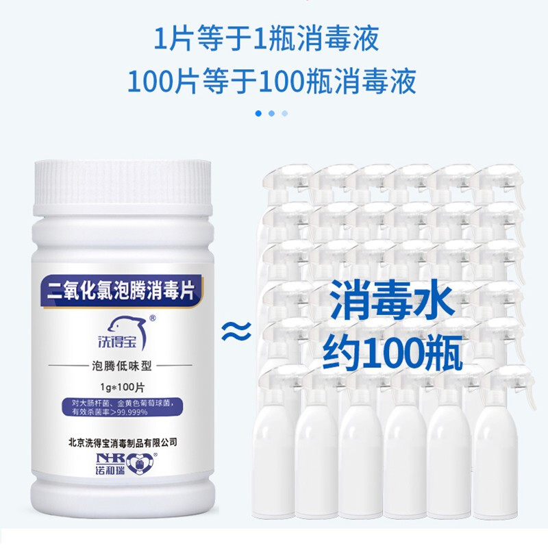洗得寶 二氧化氯片1g*100片 空間消毒_http://bzsa.cn/newimg/C202211/1668149246453.jpg
