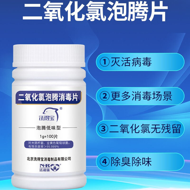 洗得寶 二氧化氯片1g*100片 空間消毒_http://bzsa.cn/newimg/C202211/1668149246507.jpg