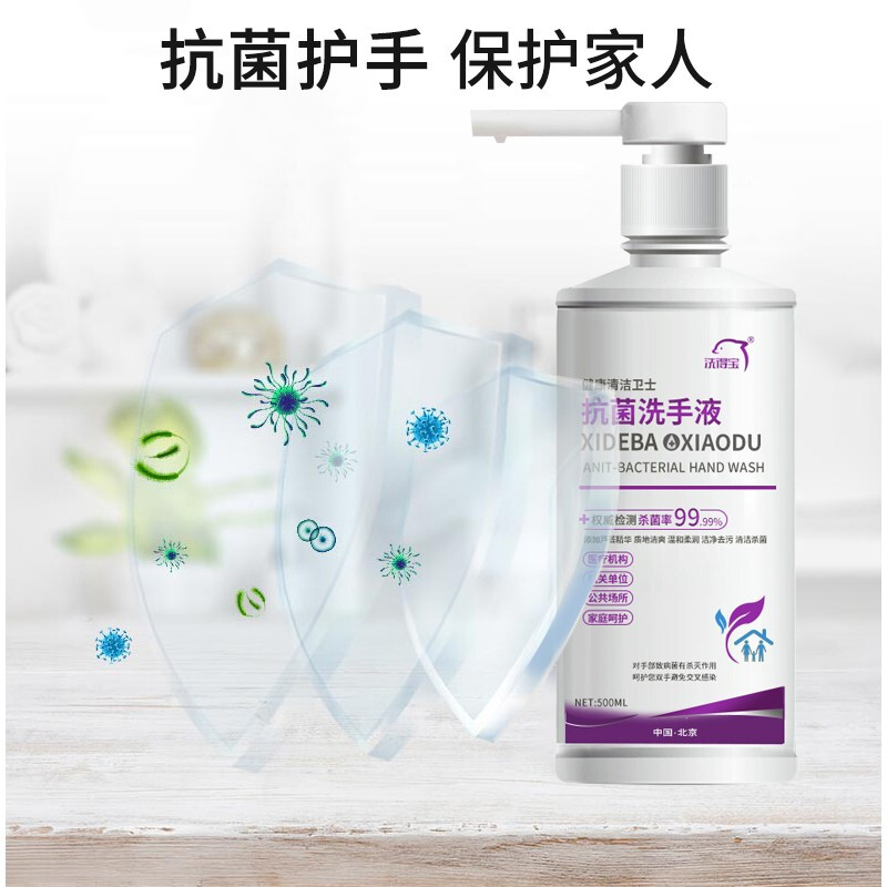 洗得寶 抗菌洗手液消毒洗手液 護(hù)膚保濕殺菌500ml/瓶_http://bzsa.cn/newimg/C202211/1668149420508.jpg