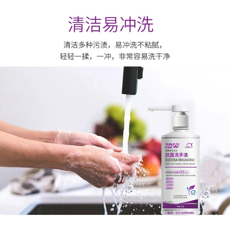 洗得寶 抗菌洗手液消毒洗手液 護(hù)膚保濕殺菌500ml/瓶_http://bzsa.cn/newimg/C202211/1668149420628.jpg