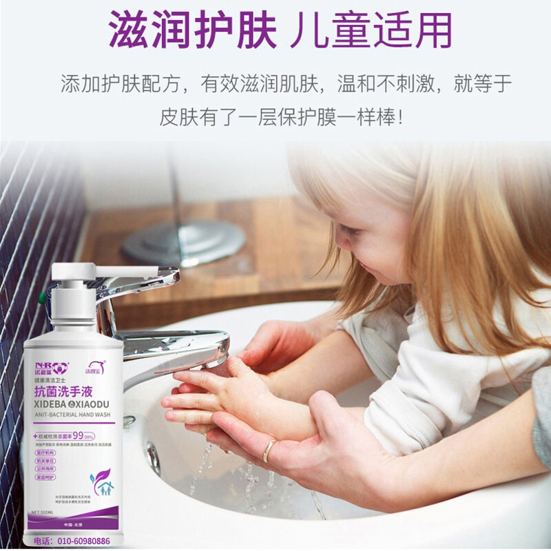 洗得寶 抗菌洗手液消毒洗手液 護(hù)膚保濕殺菌500ml/瓶_http://bzsa.cn/newimg/C202211/1668149420926.jpg