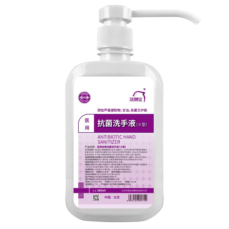 洗得寶 抗菌洗手液（Ⅱ型）500ml_http://bzsa.cn/newimg/C202211/1668151350979.jpg