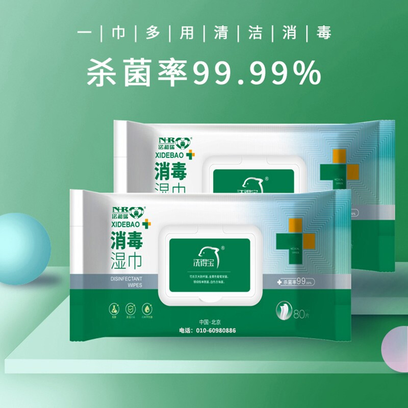洗得寶 消毒濕巾殺菌99.99%成人兒童衛(wèi)生濕紙巾不含酒精溫和配方_http://bzsa.cn/newimg/C202211/1668151460989.jpg