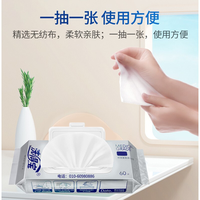 洗得寶 消毒濕巾60片醫(yī)院用物體表面馬桶消毒濕巾除菌濕巾殺菌消毒_http://bzsa.cn/newimg/C202211/1668151577343.jpg