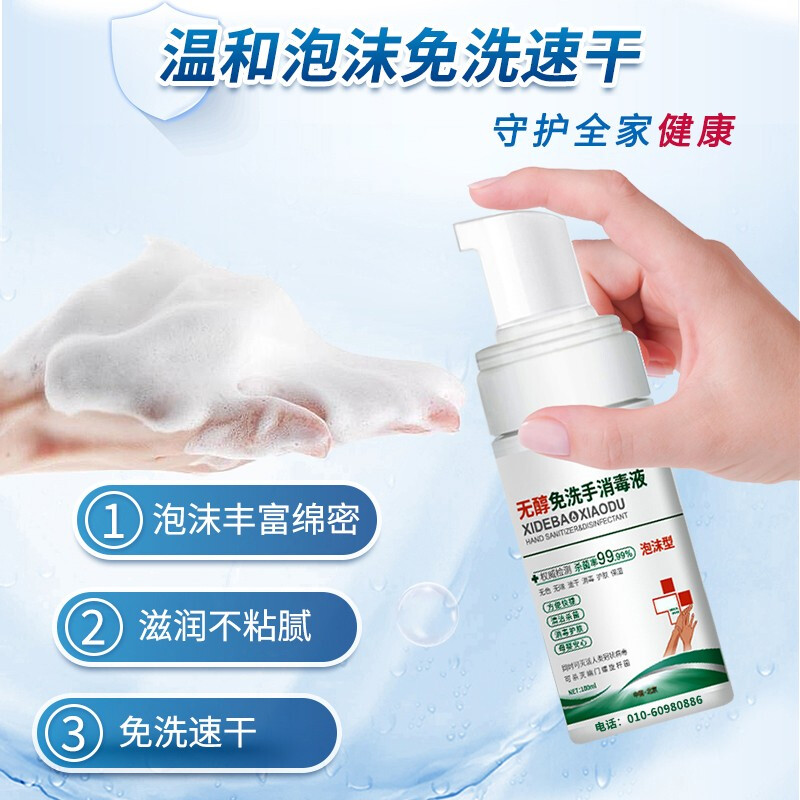 洗得寶 免洗洗手液 不含酒精免洗手消毒液50ml泡沫型_http://bzsa.cn/newimg/C202211/1668152425676.jpg