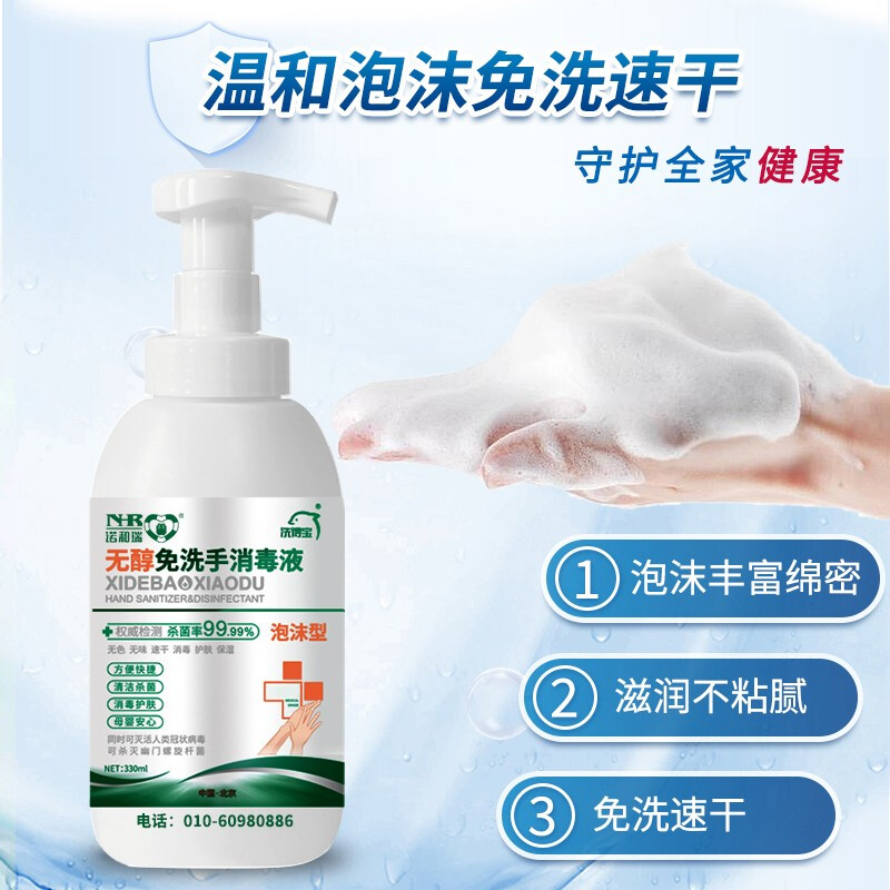 洗得寶 免洗洗手液 兒童便攜家用免洗手消毒液330ml不含酒精無醇泡沫型_http://bzsa.cn/newimg/C202211/1668152685429.jpg