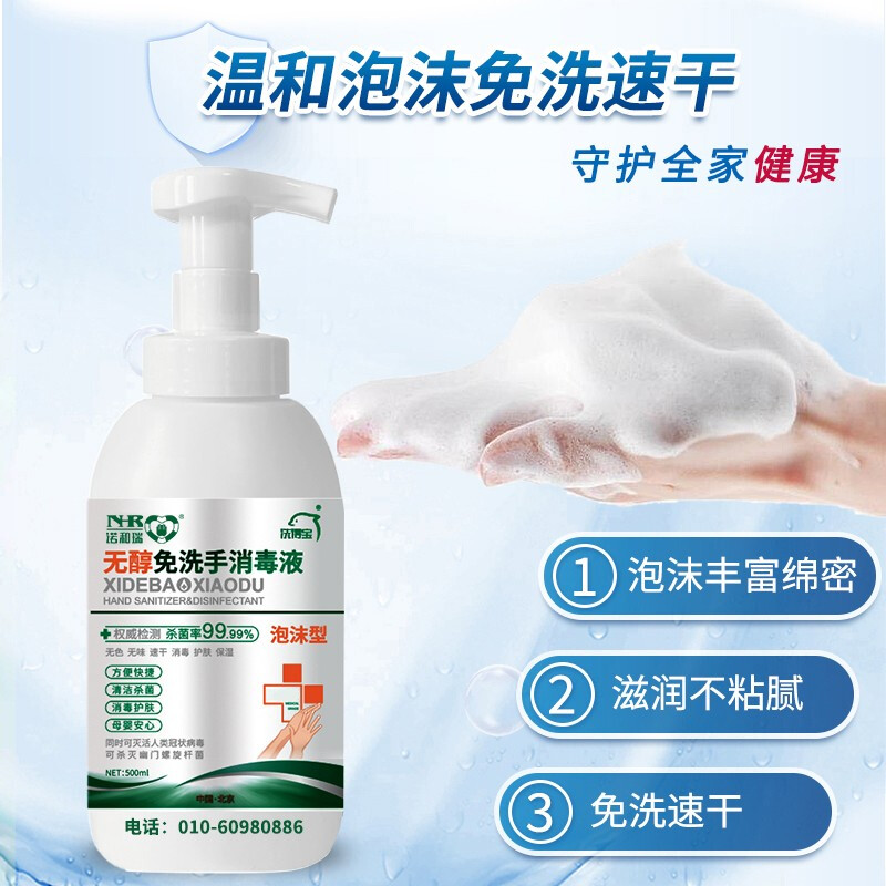 洗得寶 免洗洗手液 不含酒精免洗手消毒液 500ml 兒童便攜家用泡沫型_http://bzsa.cn/newimg/C202211/1668152878377.jpg