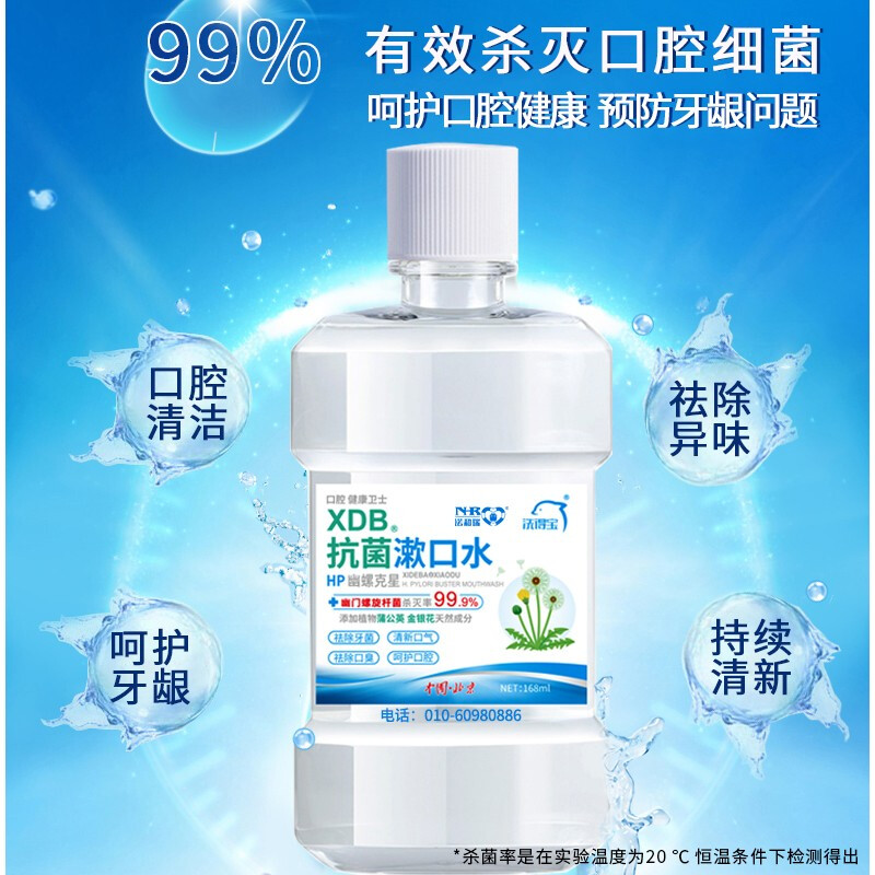 洗得寶 漱口水便攜殺菌清新口氣殺滅幽門螺桿菌去口臭口腔清潔清新劑天然植物精華萃取_http://bzsa.cn/newimg/C202211/1668153195796.jpg