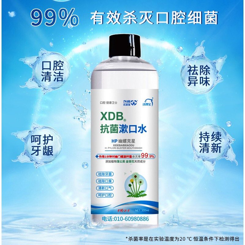 洗得寶抗菌 漱口水便攜殺菌清新口氣殺滅幽門螺桿菌祛口臭口腔清潔清新劑天然植物精華萃取300ml_http://bzsa.cn/newimg/C202211/1668154035552.jpg