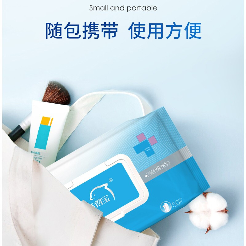 洗得寶 75%酒精消毒濕巾 乙醇濕巾 殺菌大包裝50片裝_http://bzsa.cn/newimg/C202211/1668154642971.jpg