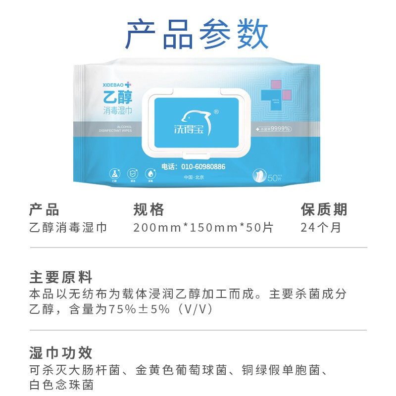 洗得寶 75%酒精消毒濕巾 乙醇濕巾 殺菌大包裝50片裝_http://bzsa.cn/newimg/C202211/1668154643026.jpg
