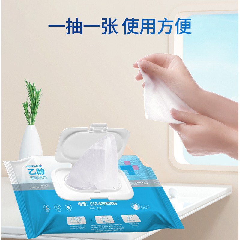洗得寶 75%酒精消毒濕巾 乙醇濕巾 殺菌大包裝50片裝_http://bzsa.cn/newimg/C202211/1668154643280.jpg