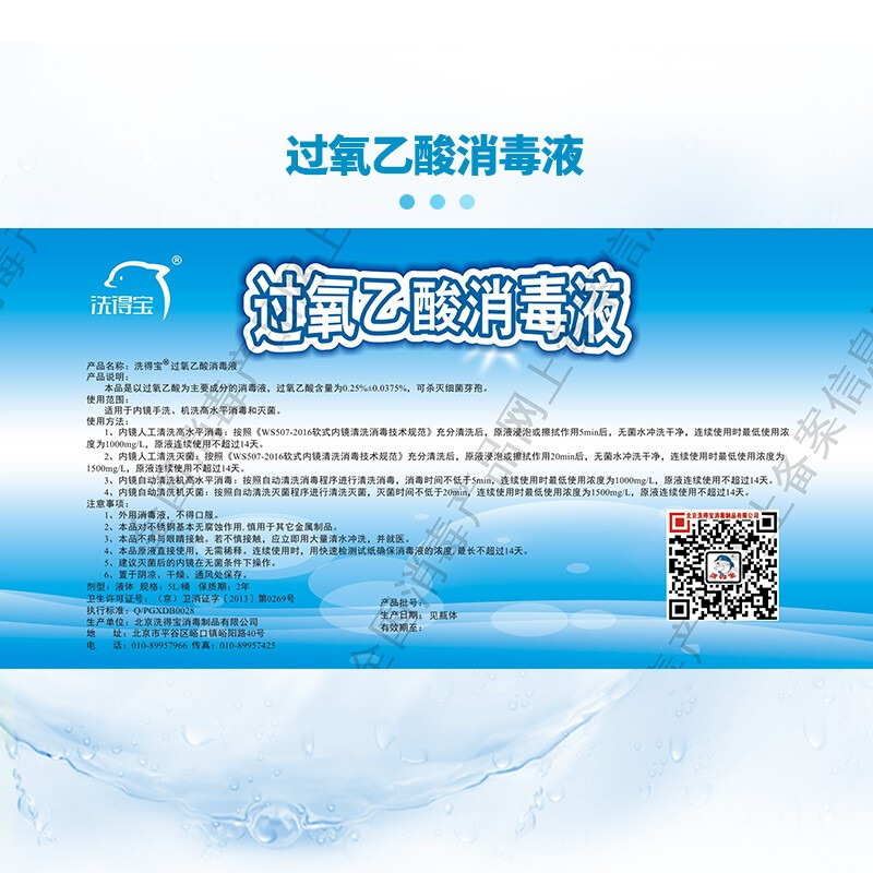 洗得寶 過氧乙酸消毒液5L_http://bzsa.cn/newimg/C202211/1668154740772.jpg
