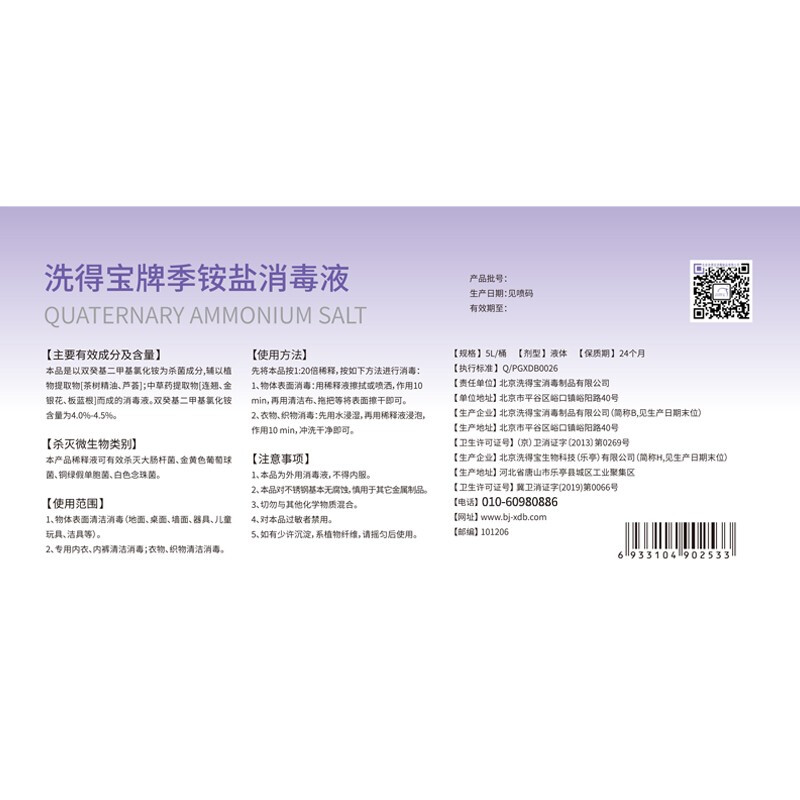 洗得寶 季銨鹽消毒液5L_http://bzsa.cn/newimg/C202211/1668154828145.jpg