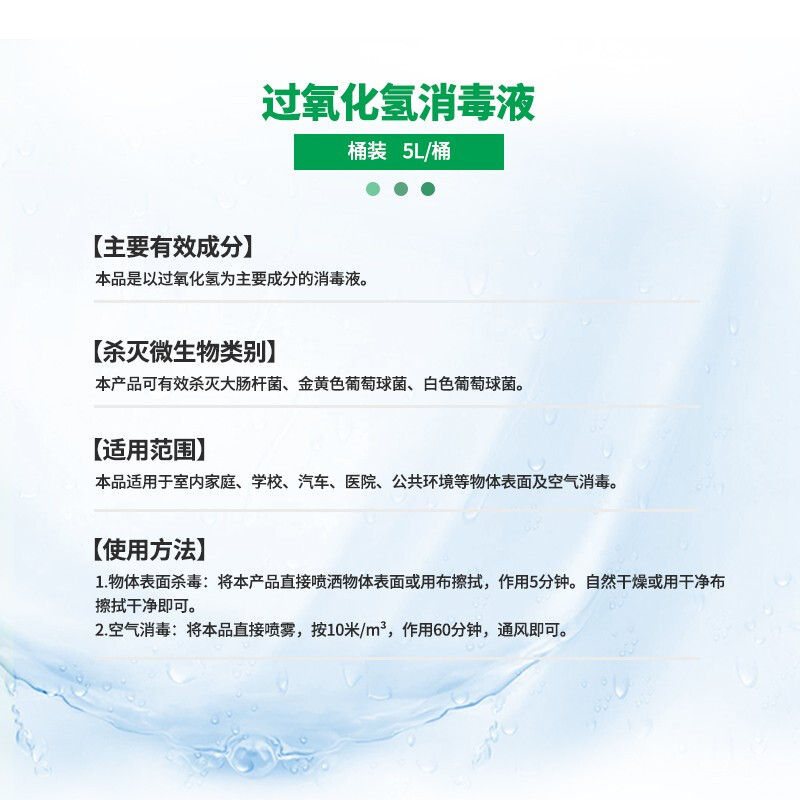 洗得寶 過(guò)氧化氫消毒液5L_http://bzsa.cn/newimg/C202211/1668154968089.jpg