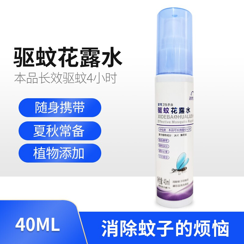洗得寶 驅蚊花露水40ml便捷裝驅蚊噴霧