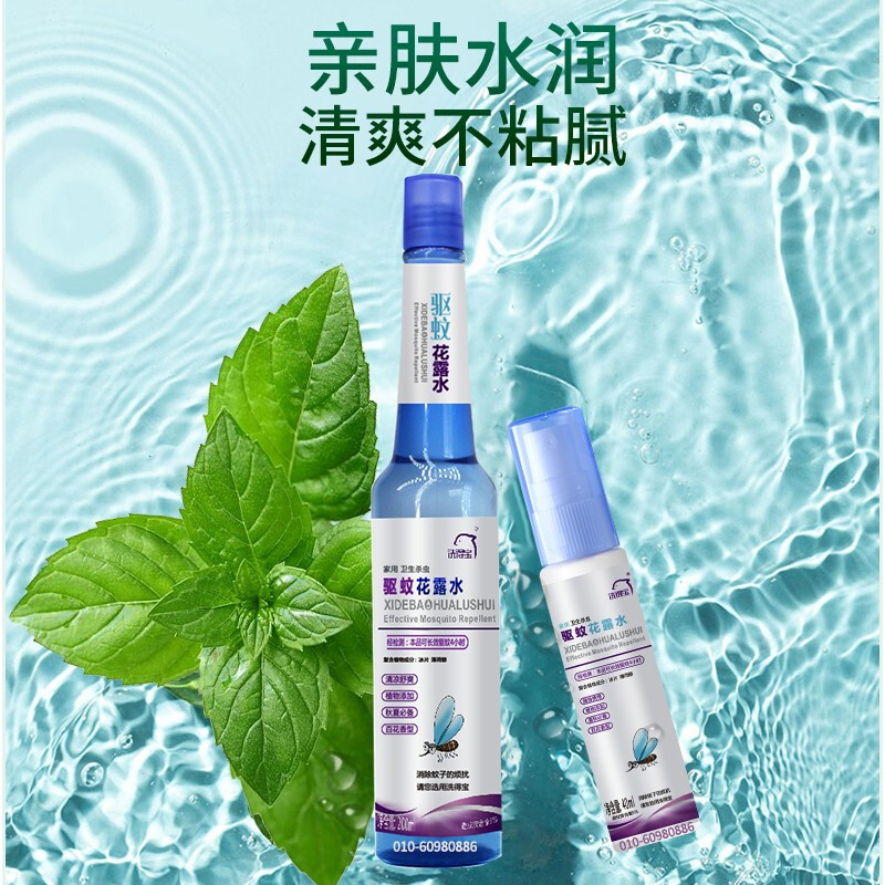 洗得寶 驅(qū)蚊花露水200ml/瓶_http://bzsa.cn/newimg/C202211/1668155462335.jpg
