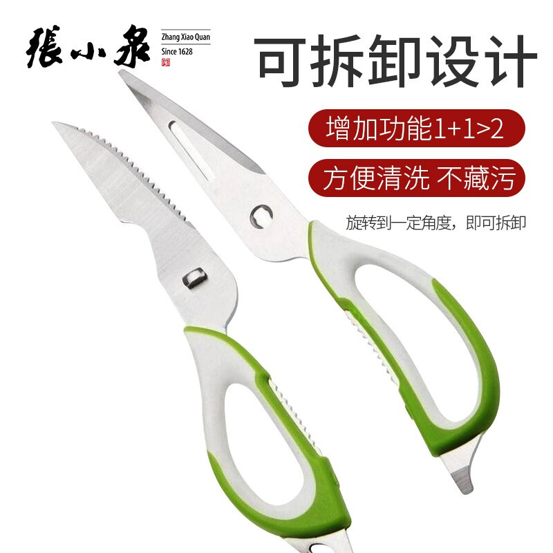 張小泉 多功能剪刀可拆卸清洗方便J20110100_http://bzsa.cn/newimg/C202211/1668413808004.jpg
