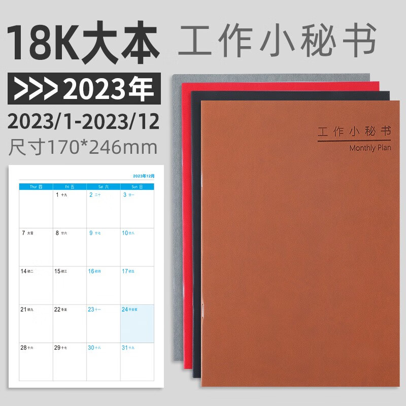 朗捷（longe）2023年日歷本自律打卡本時(shí)間規(guī)劃管理記事月計(jì)劃本 4本裝2023全年LJ-XMS-207014