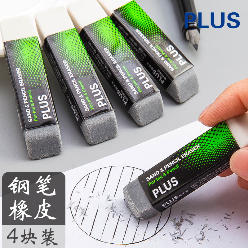 普樂士 磨砂橡皮擦學(xué)生文具 ER-550SE 全砂款 10個_http://bzsa.cn/newimg/C202212/1670560160561.jpg