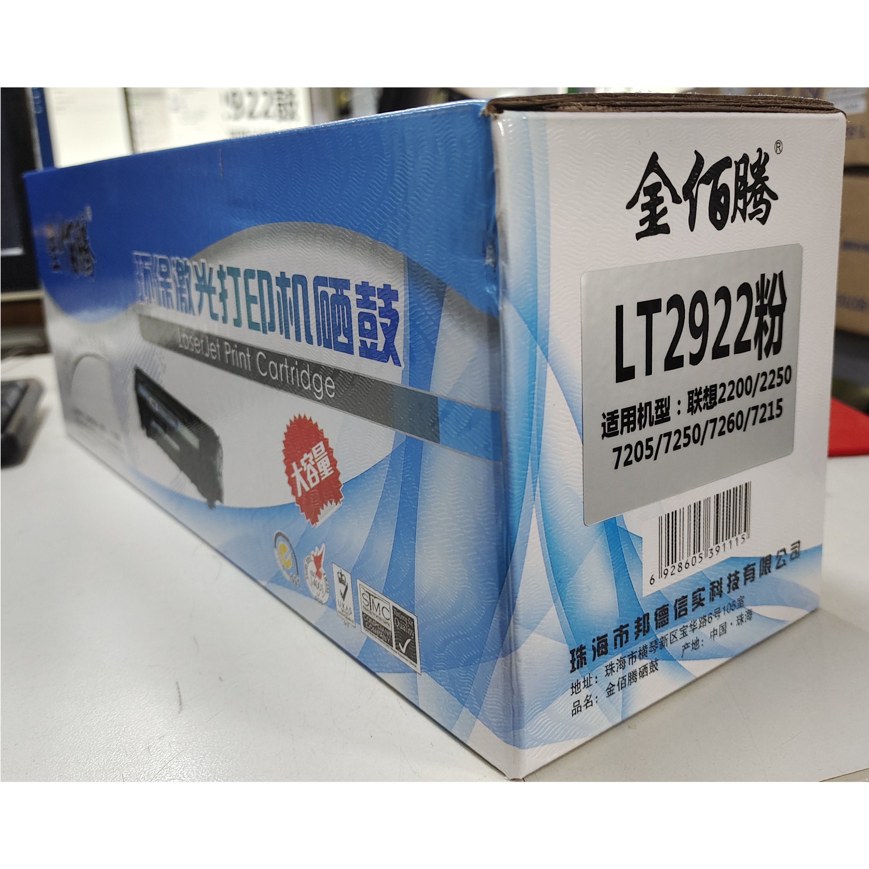 金佰騰 墨粉盒 LT2922