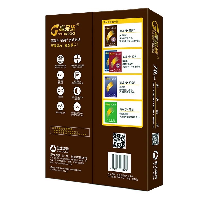 高品樂 亞太森博晶彩黑70g克A4打印復(fù)印紙_http://bzsa.cn/newimg/C202303/1678261978600.jpg