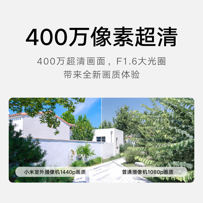 小米室外攝像機CW400 家用監(jiān)控攝像頭 400萬雙云臺版_http://bzsa.cn/newimg/C202303/1678864754871.jpg