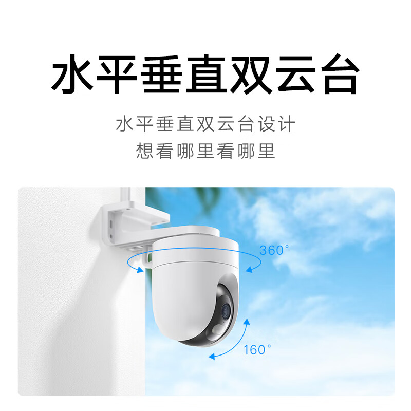小米室外攝像機CW400 家用監(jiān)控攝像頭 400萬雙云臺版_http://bzsa.cn/newimg/C202303/1678864754920.jpg