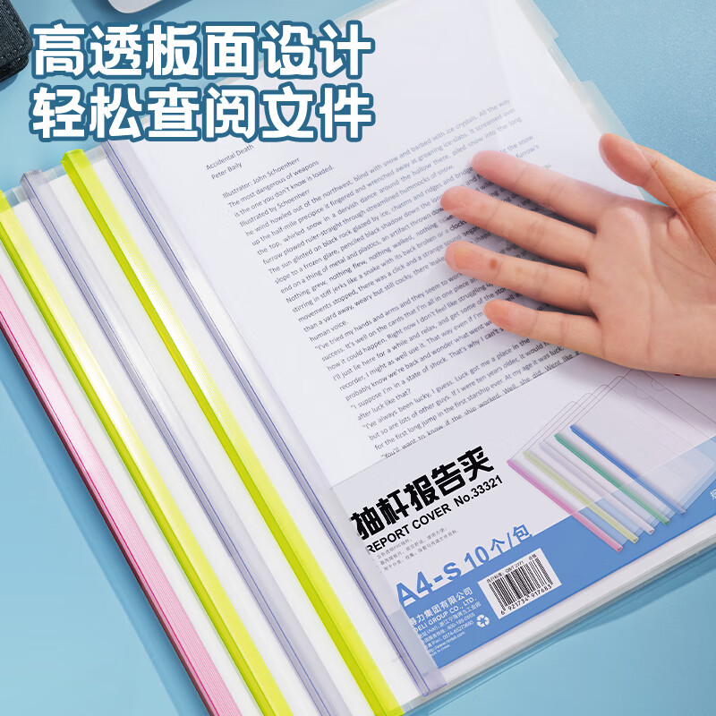 得力(deli)10只A4透明拉桿夾 5色裝33321_http://bzsa.cn/newimg/C202303/1679648505820.jpg