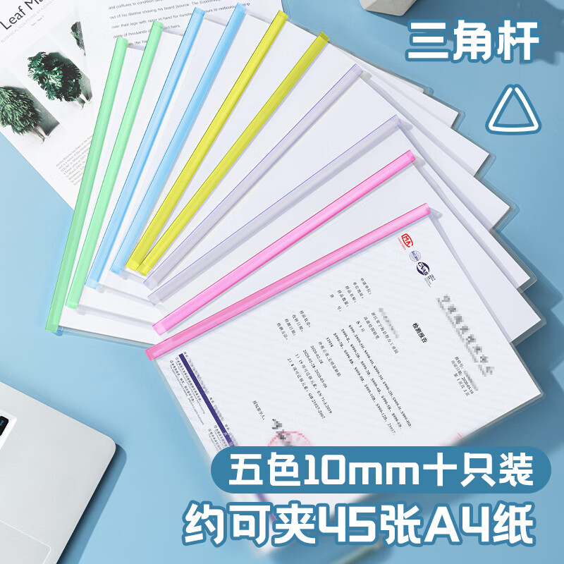 得力(deli)10只A4透明拉桿夾 5色裝33321_http://bzsa.cn/newimg/C202303/1679648505983.jpg