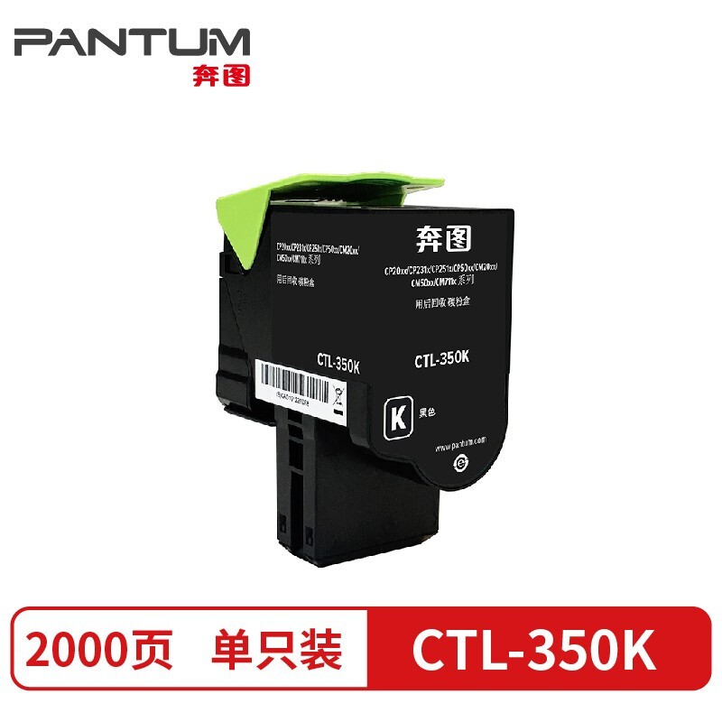 奔圖（PANTUM）CTL-350HK黑色粉盒 適用CP2510DN/CM7115DN/CP2500DN_http://bzsa.cn/newimg/C202303/1679899428318.jpg