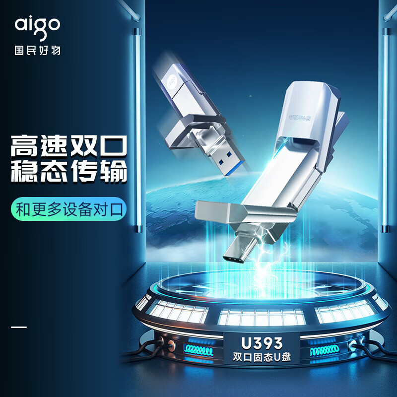 愛國(guó)者（aigo）256GB USB3.2 Type-C雙U口 高速固態(tài)U盤 U393_http://bzsa.cn/newimg/C202304/1681200094798.jpg