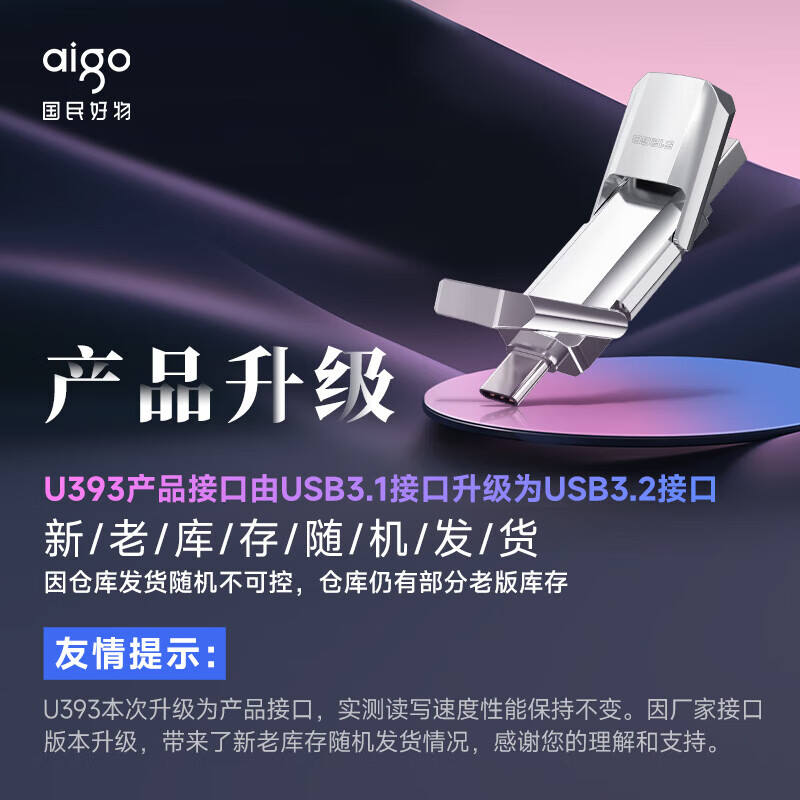 愛國(guó)者（aigo）256GB USB3.2 Type-C雙U口 高速固態(tài)U盤 U393_http://bzsa.cn/newimg/C202304/1681200095315.jpg